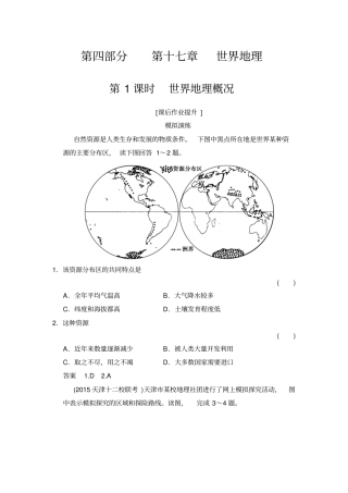 区域地理世界地理资料