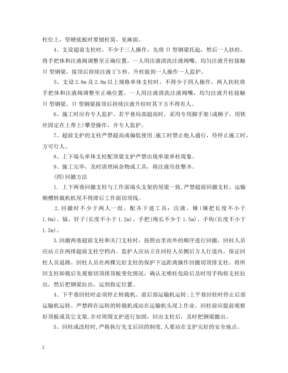 两巷安全出口支护施工时安全措施有哪些？_第2页