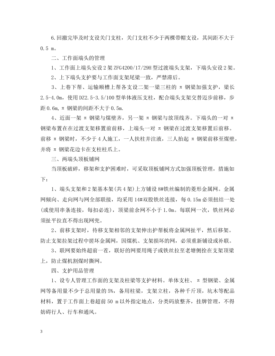 两巷安全出口支护施工时安全措施有哪些？_第3页