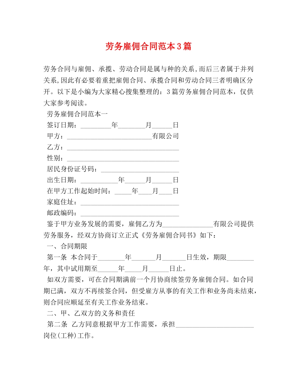 劳务雇佣合同范本3篇 _第1页