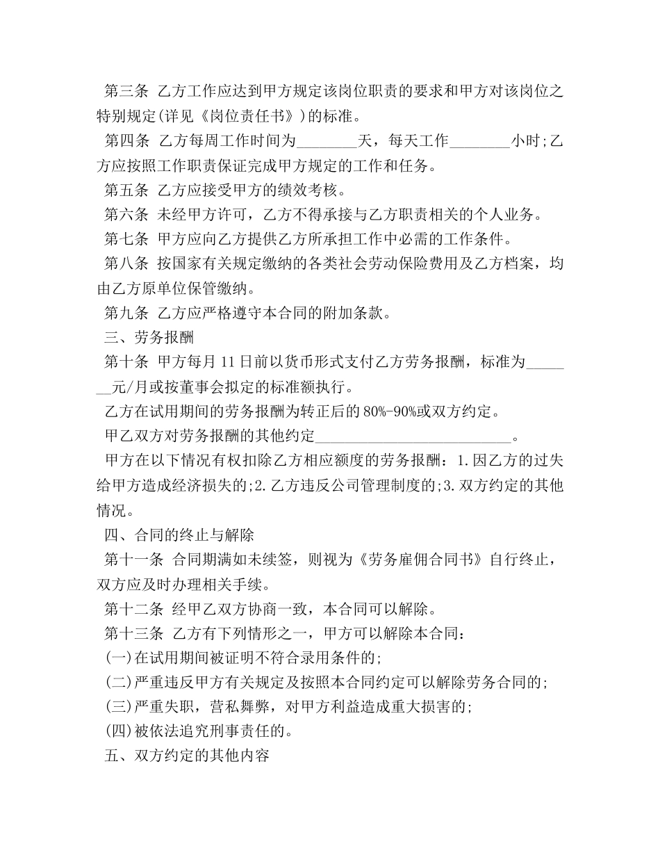 劳务雇佣合同范本3篇 _第2页