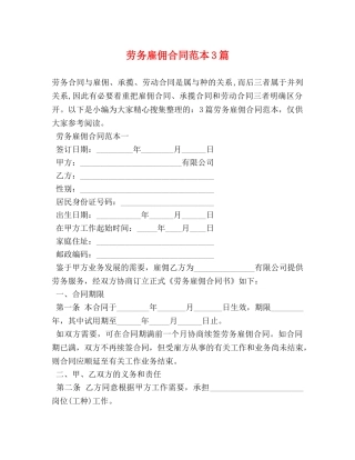 劳务雇佣合同范本3篇 