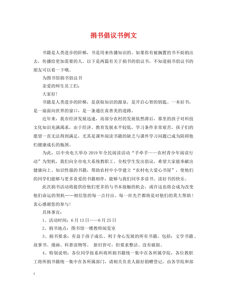 捐书倡议书例文 _第1页