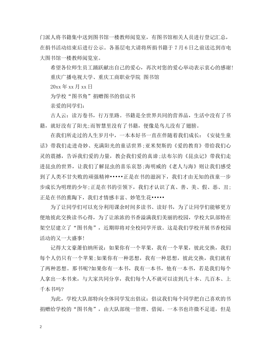 捐书倡议书例文 _第2页
