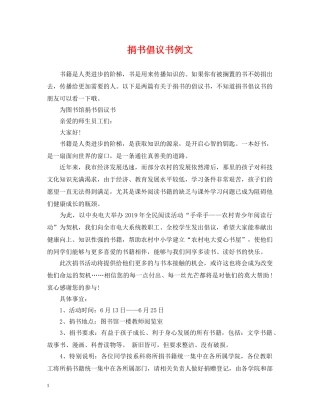 捐书倡议书例文 