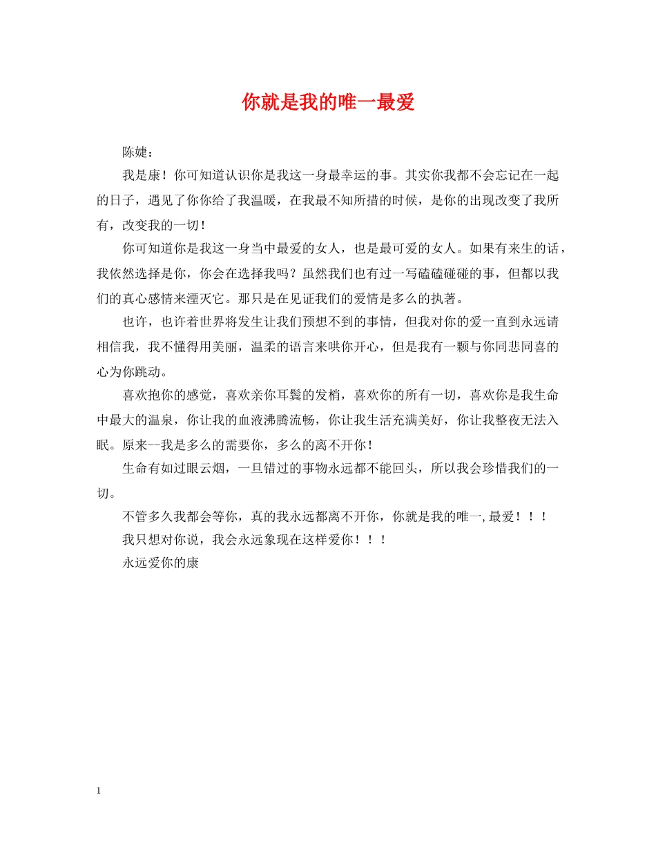 你就是我的唯一最爱_第1页