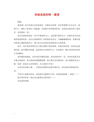 你就是我的唯一最爱