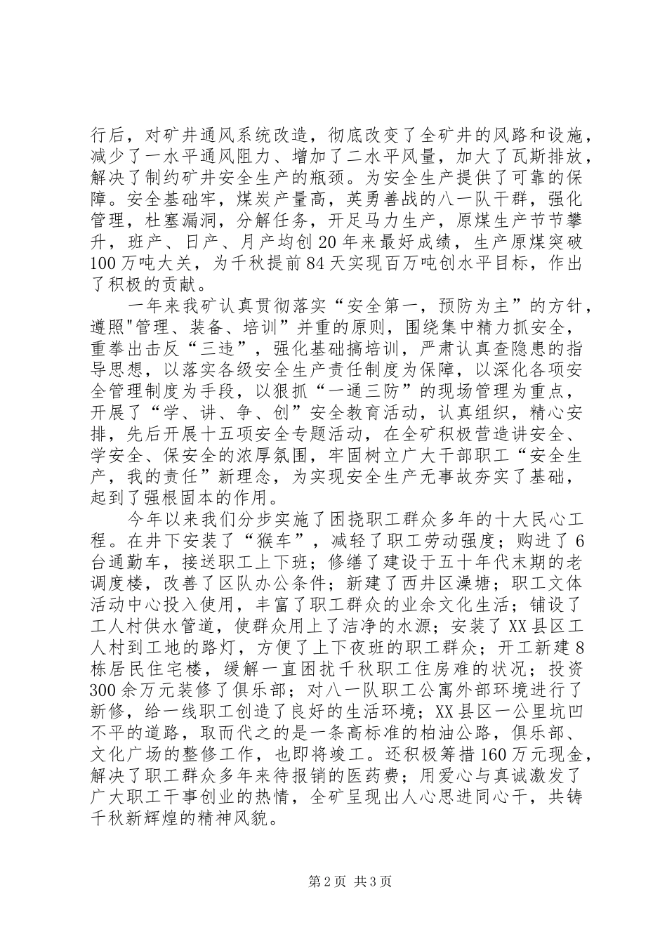 矿党委书记在年度表彰大会上的讲话发言_第2页