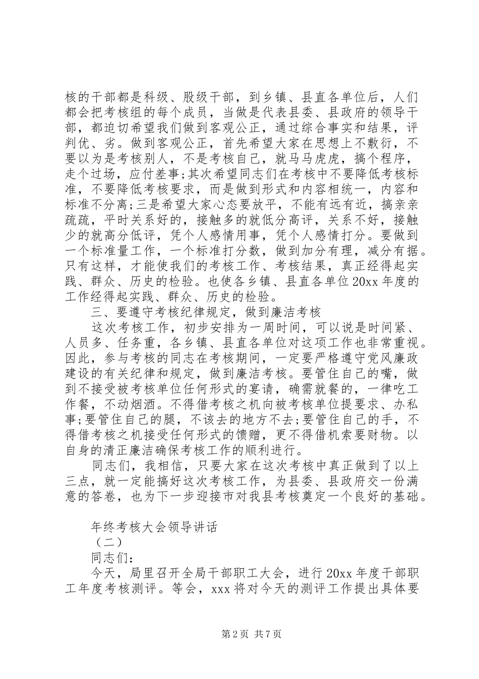 年终考核大会领导讲话发言_第2页