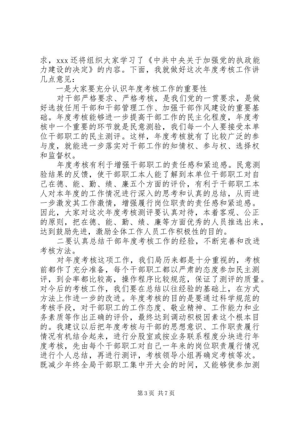 年终考核大会领导讲话发言_第3页