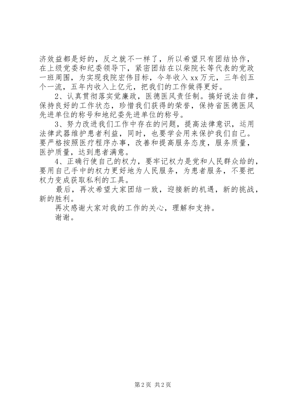 医院离任工作会议上的讲话发言_第2页