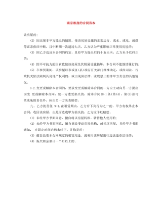 南京租房的合同范本 