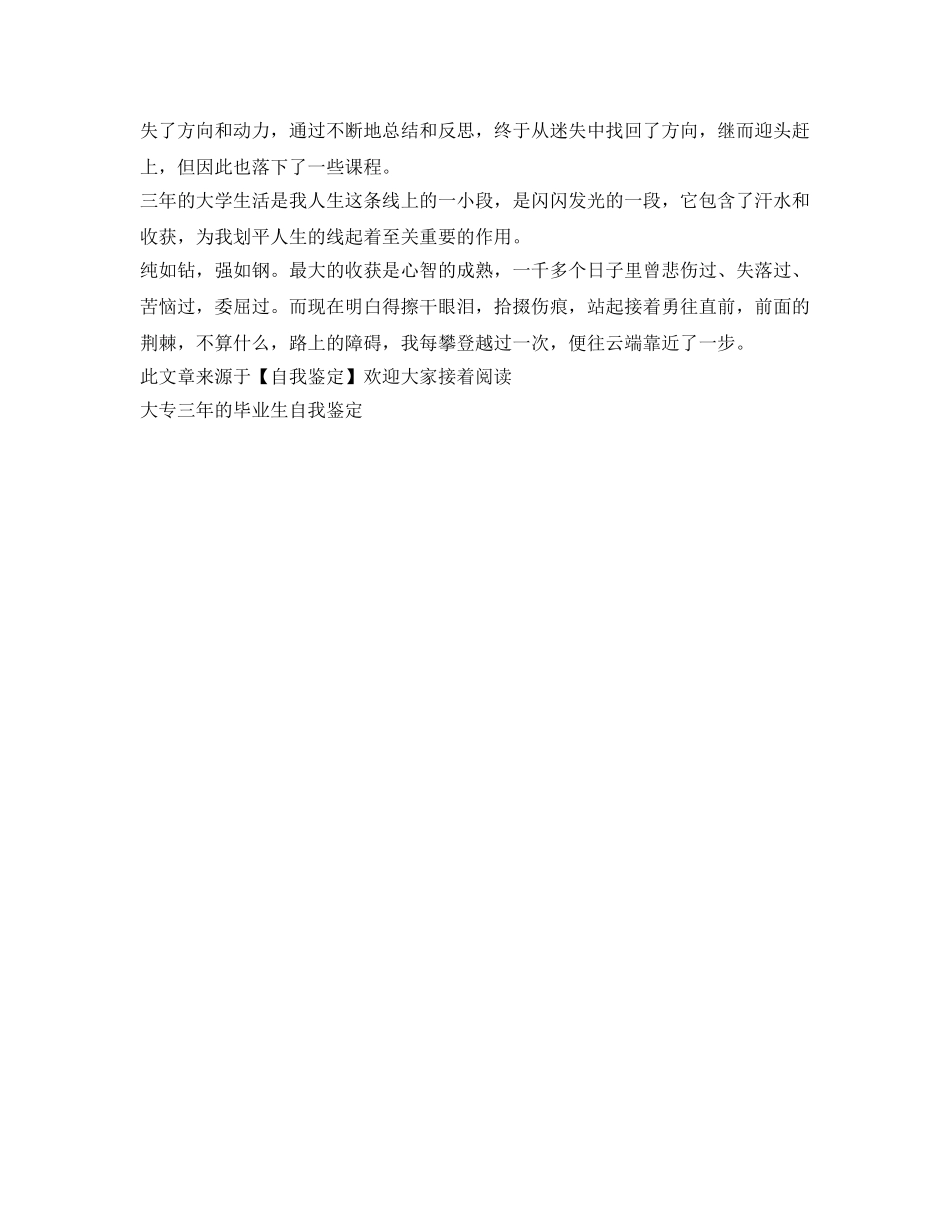 大学专科生的毕业自我鉴定参考 _第2页