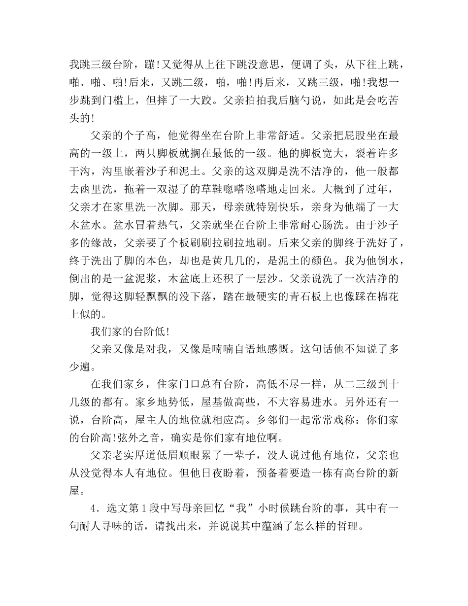 教案人教新课标八上《台阶》巩固提高 _第2页