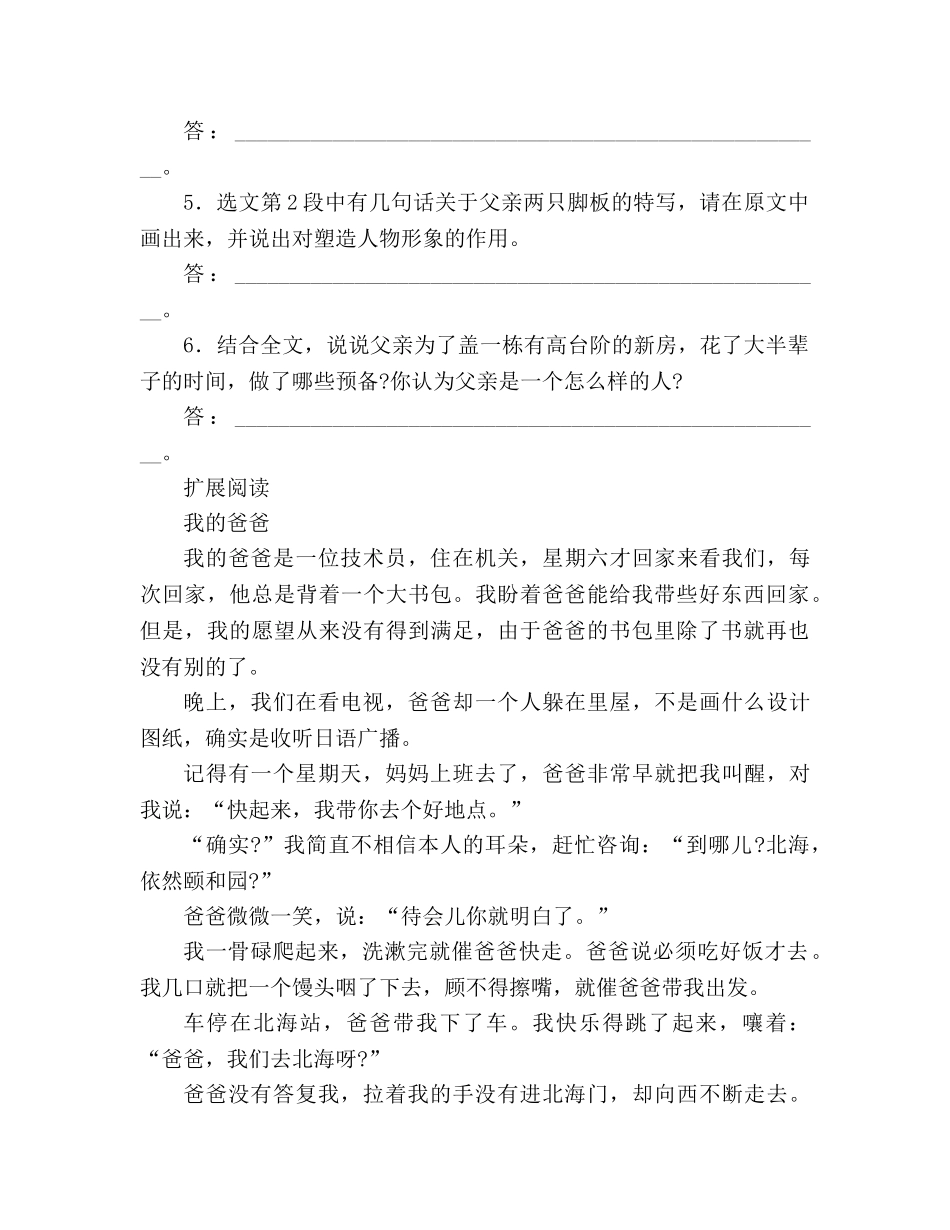 教案人教新课标八上《台阶》巩固提高 _第3页