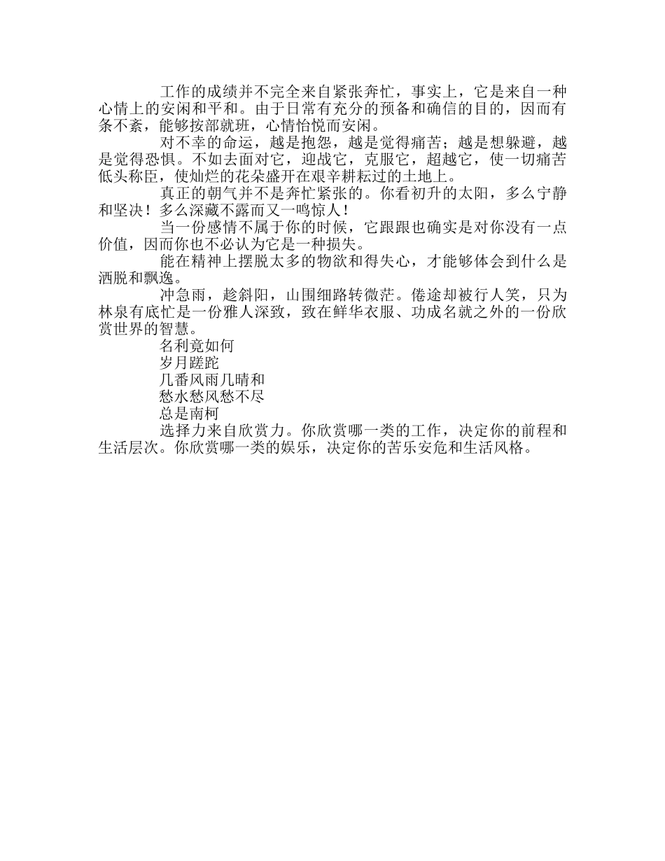 教师个人参考计划总结《罗兰小语》读书心得 _第2页