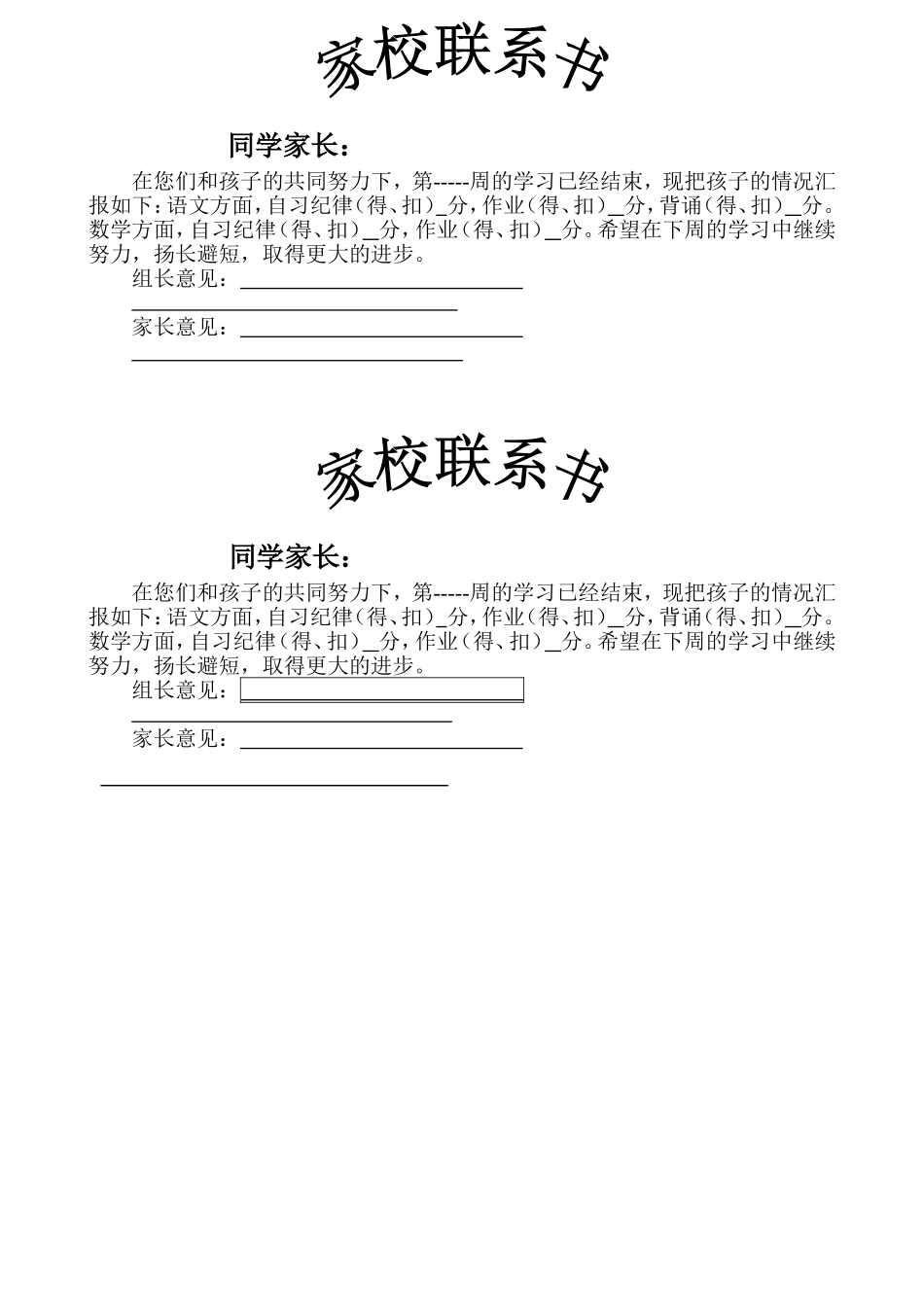 家校联系书（钱红）_第1页