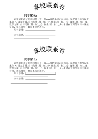 家校联系书（钱红）