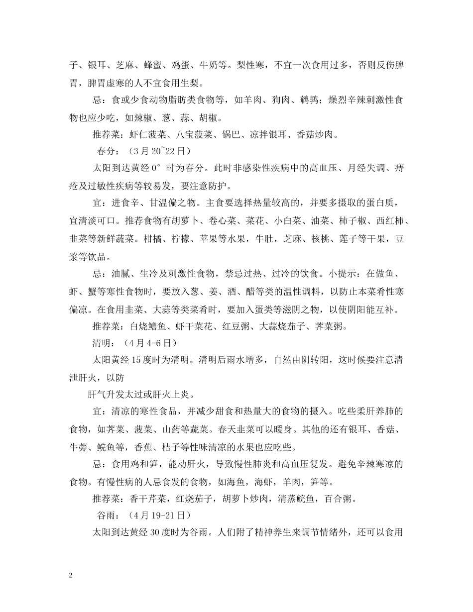 惊蛰节气吃什么水果 _第2页