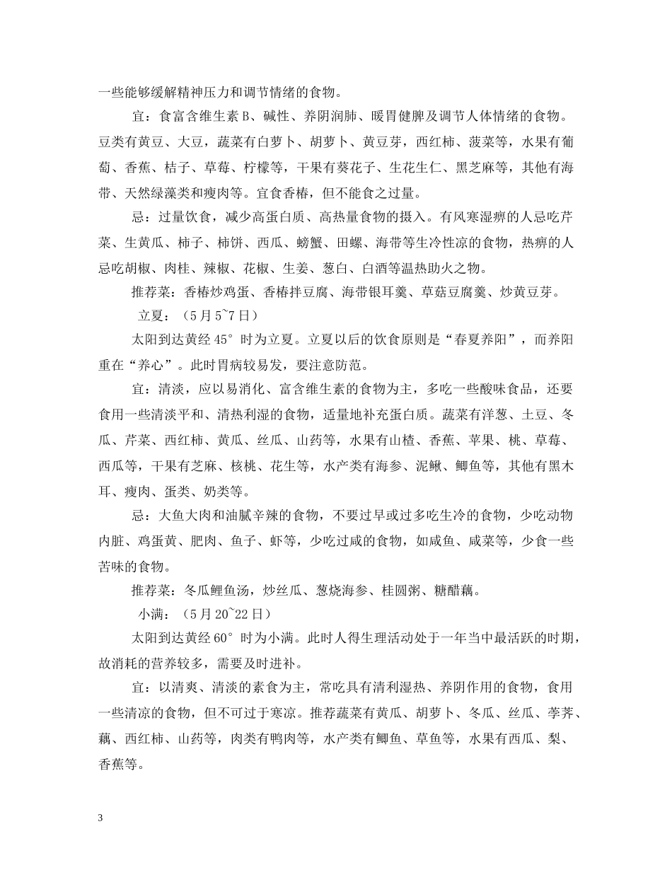 惊蛰节气吃什么水果 _第3页