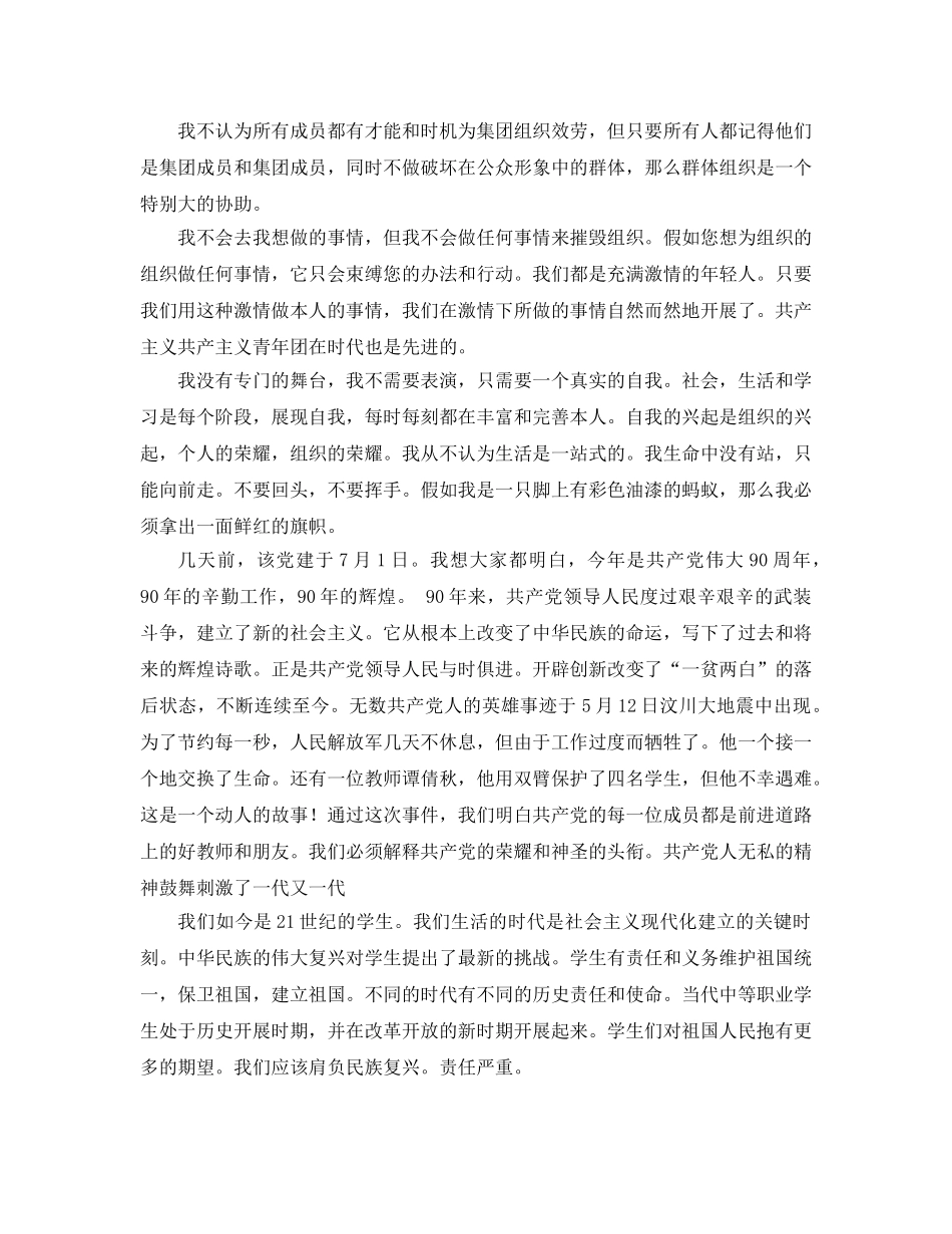 大学优秀团员代表参考发言稿 _第2页