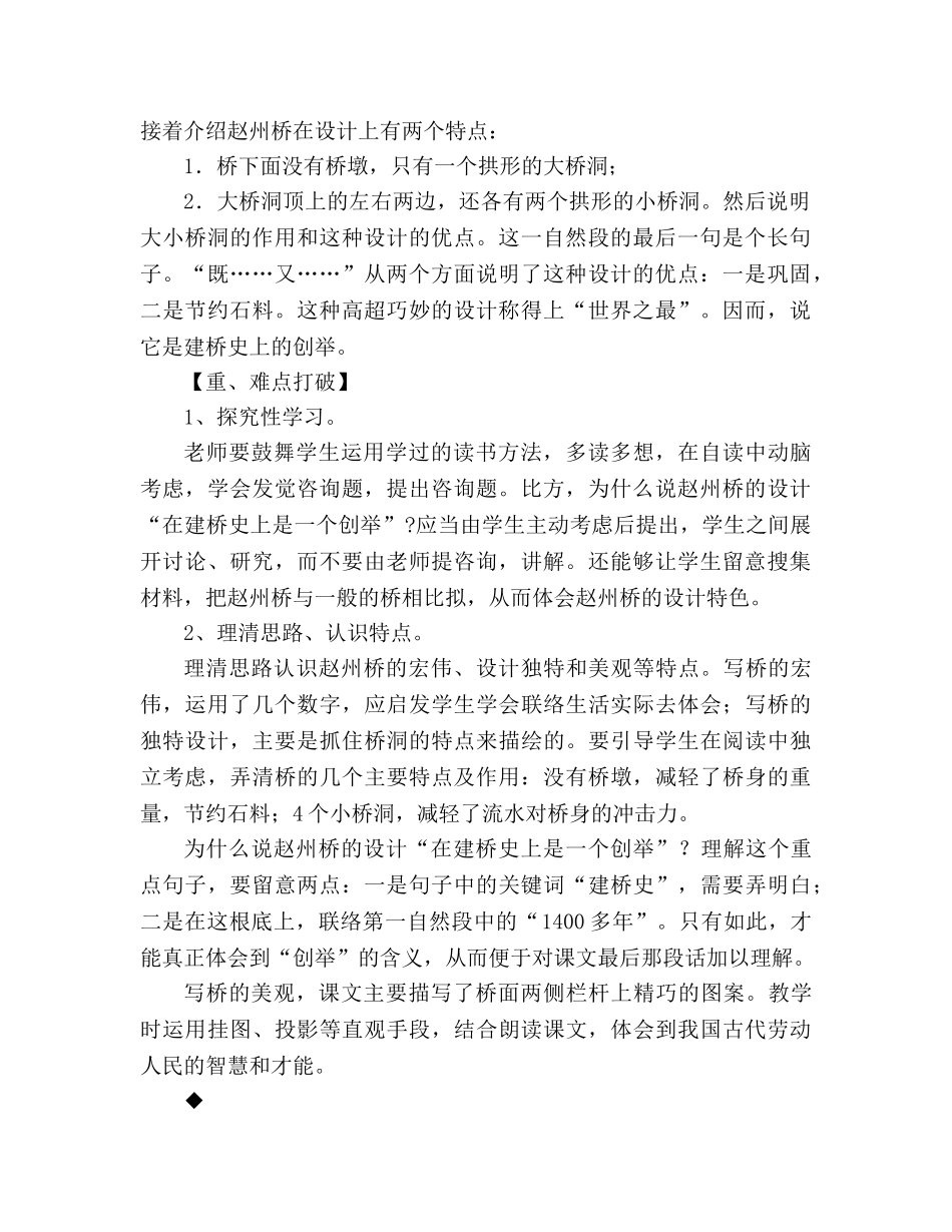 教案人教版五年级语文《赵州桥》教材理解 _第2页