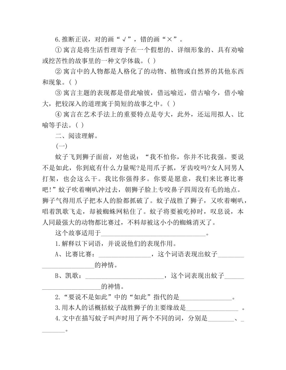 教案人教版七年级语文《寓言四则》随堂检测 _第2页