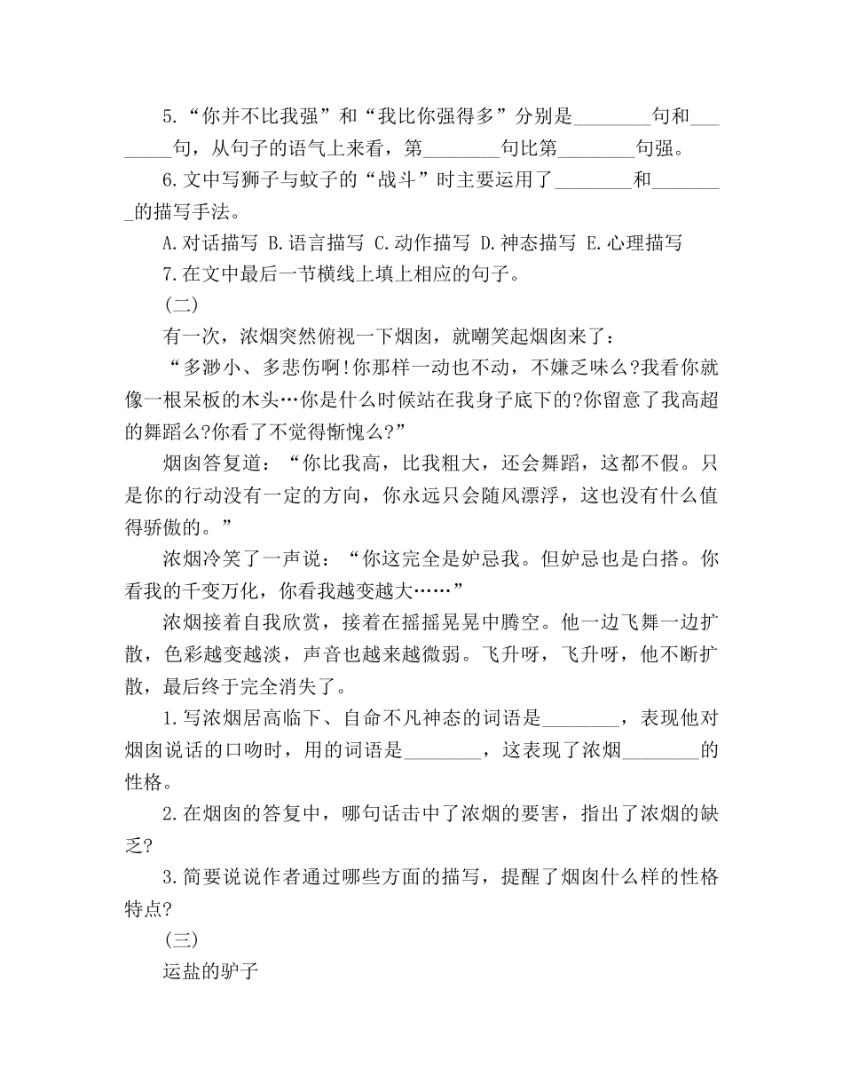 教案人教版七年级语文《寓言四则》随堂检测 _第3页