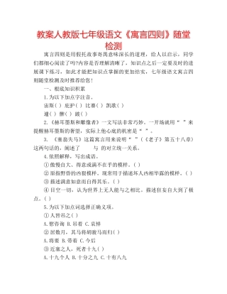 教案人教版七年级语文《寓言四则》随堂检测 
