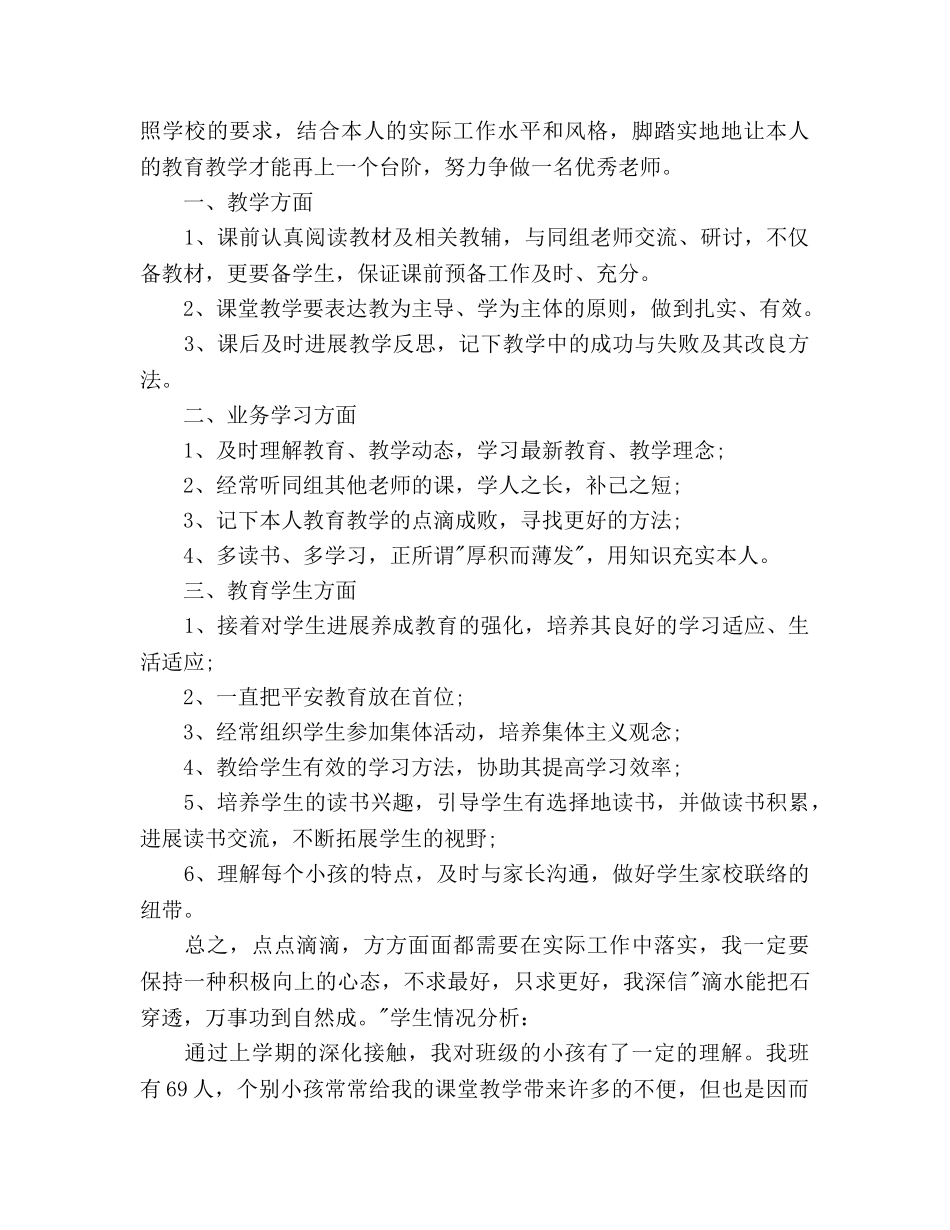 教师2020年下学期工作参考计划范文 _第3页