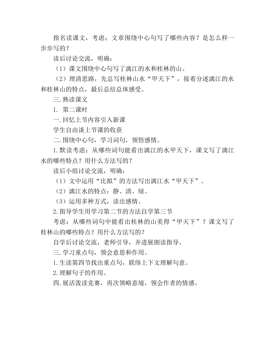 教案小学语文第十一册-桂林山水 _第2页