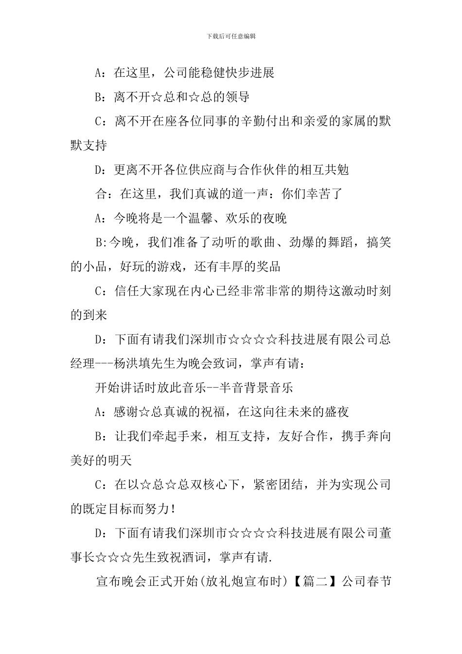 公司春节晚会主持词怎么写_第2页