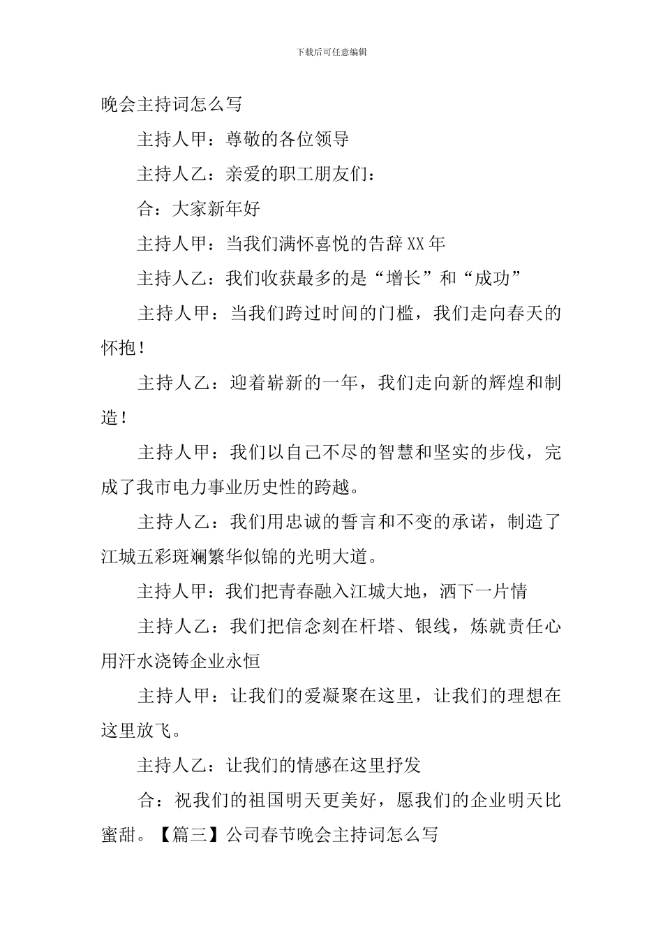 公司春节晚会主持词怎么写_第3页