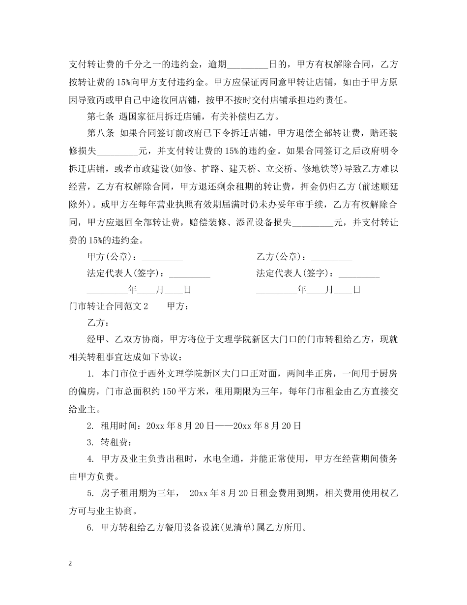 门市转让合同样本2 _第2页