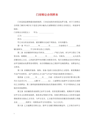 门市转让合同样本2 