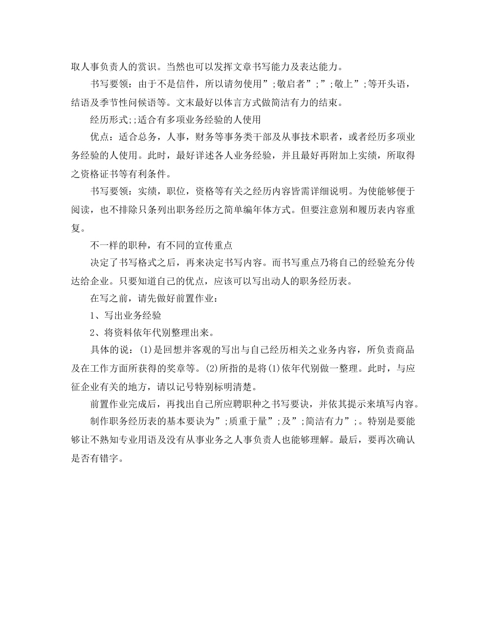 律师实务求职简历模板 _第2页