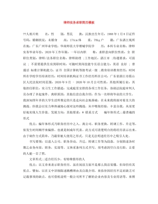 律师实务求职简历模板 