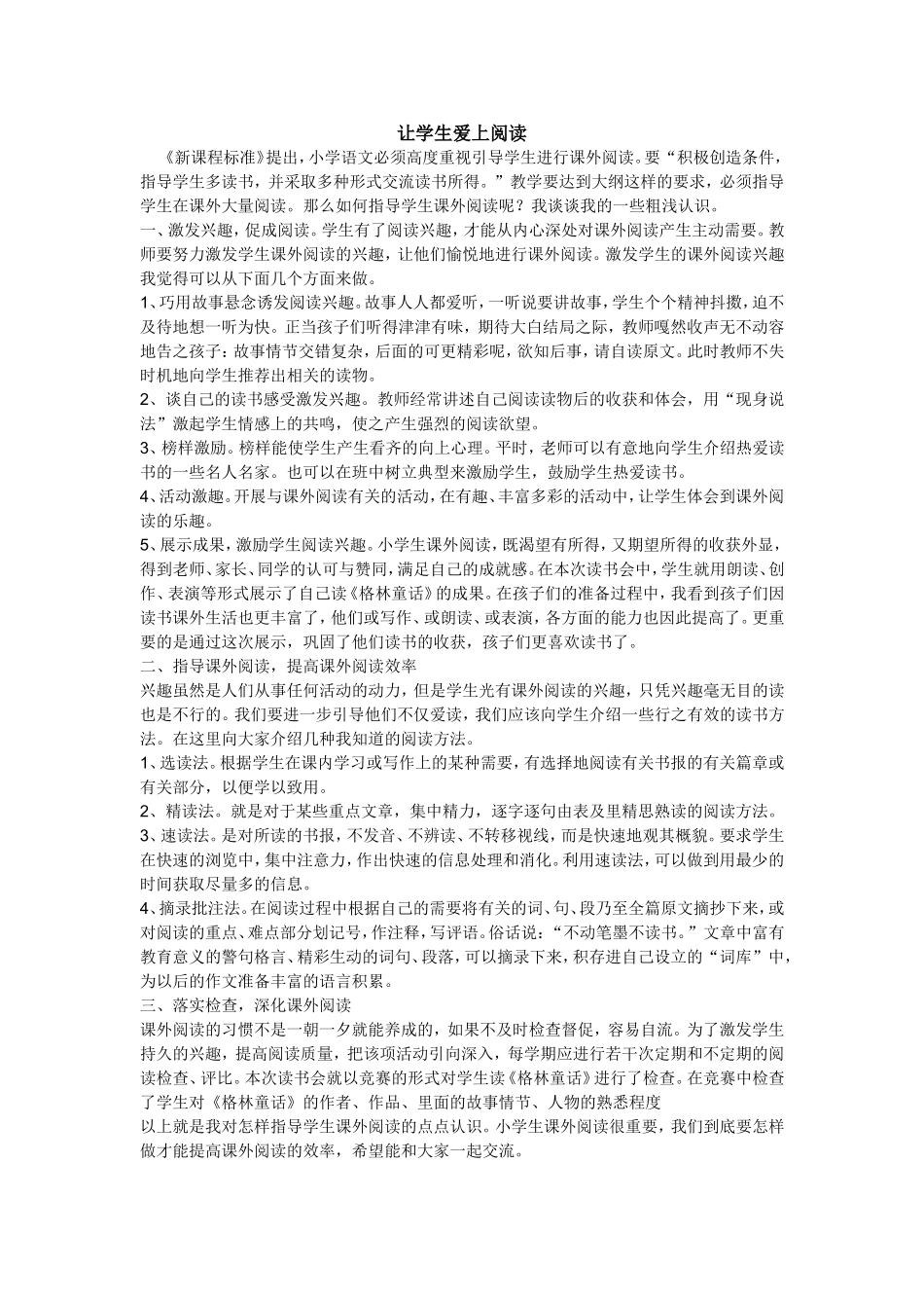 让学生爱上阅读_第1页