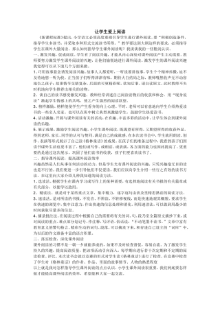 让学生爱上阅读