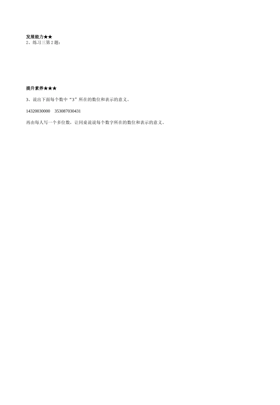 数的产生、十进制计数法第7课时_第3页