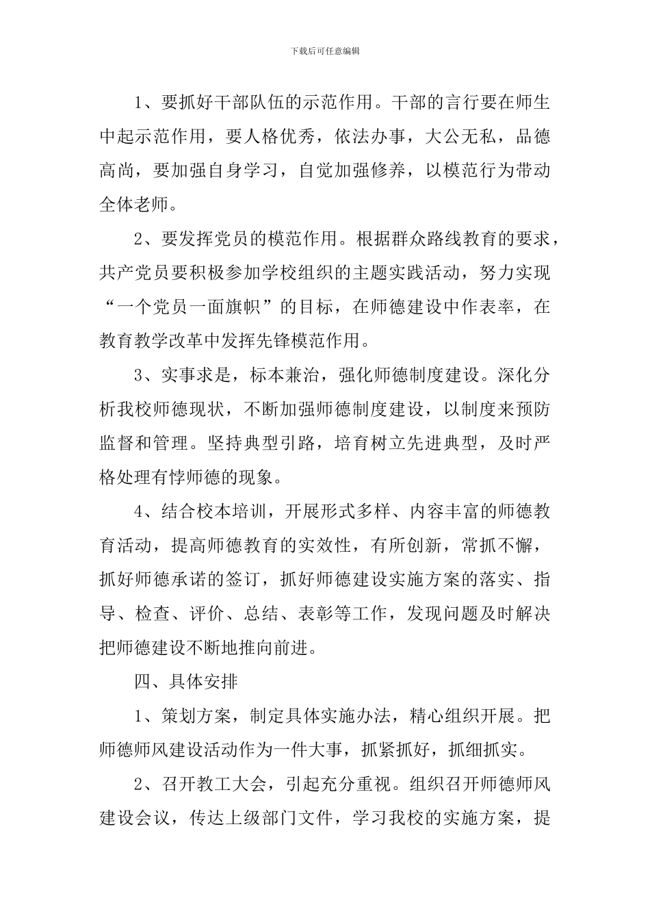 学校师德师风建设计划书范本_第2页