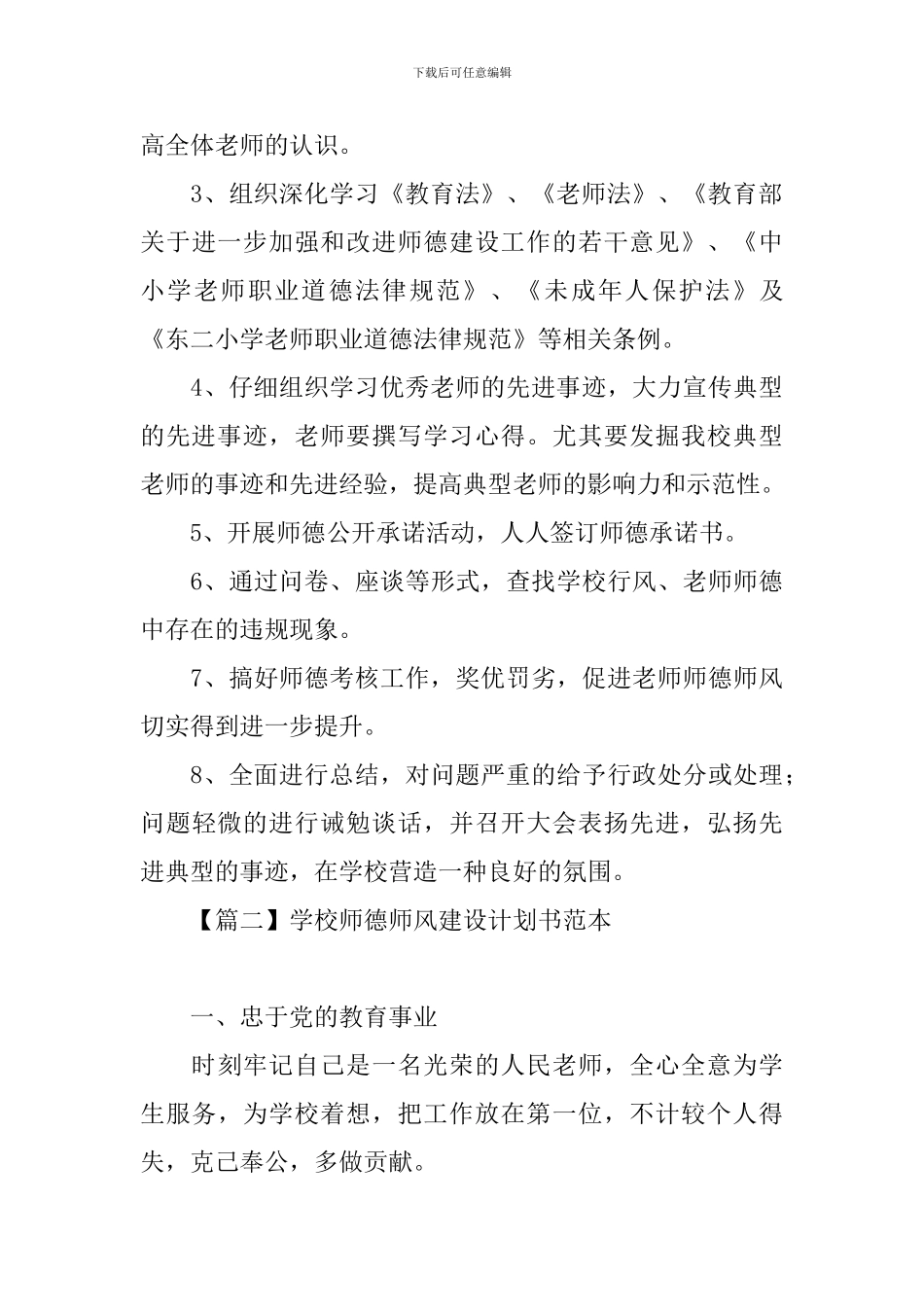 学校师德师风建设计划书范本_第3页