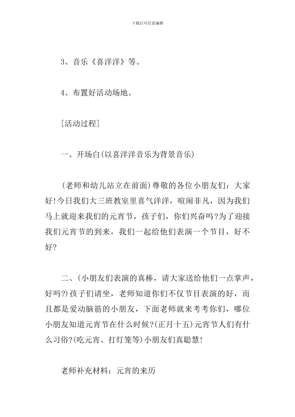 幼儿园亲子活动策划方案_第2页