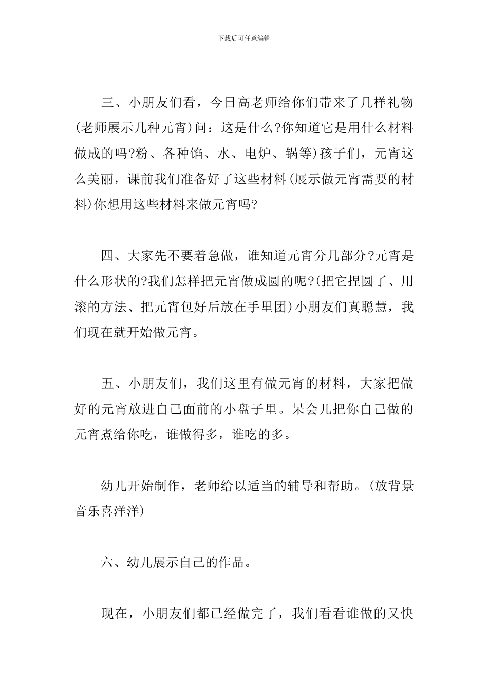 幼儿园亲子活动策划方案_第3页
