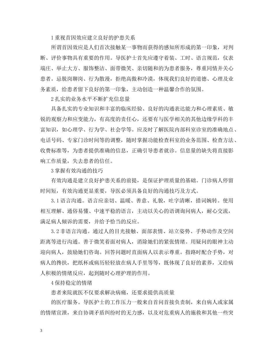 门诊导诊护士工作心得范文 _第3页