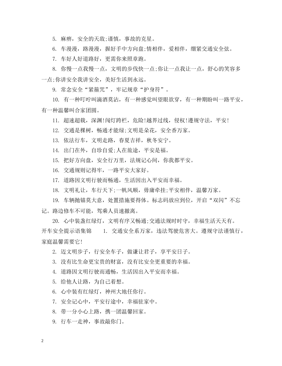 开车看风景提示语 _第2页