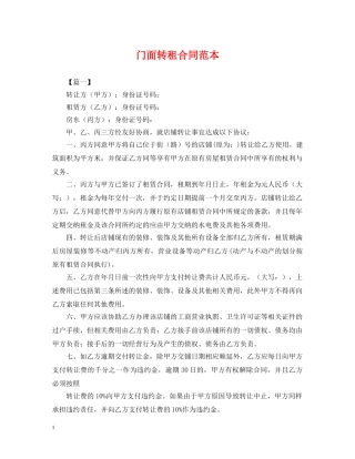 门面转租合同范本 