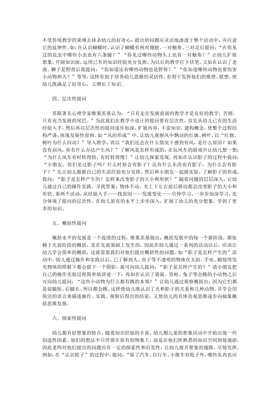 浅谈科学教育活动的提问方式_第2页
