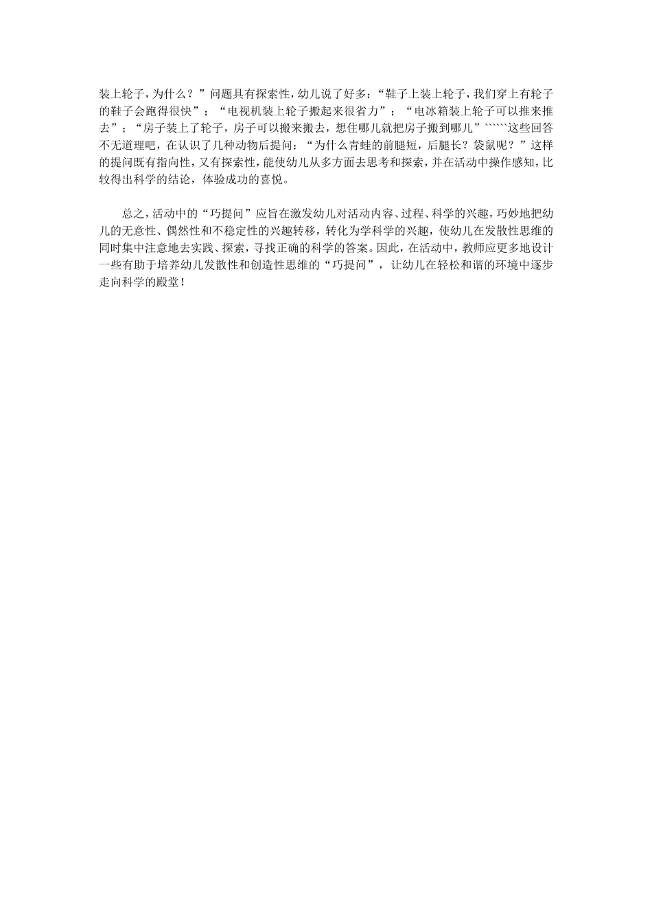 浅谈科学教育活动的提问方式_第3页
