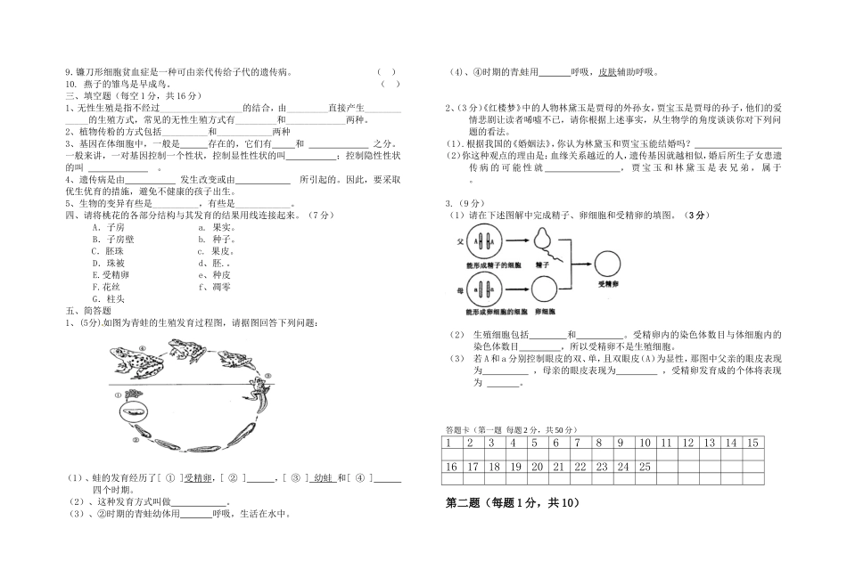 2013-2014下八年级苏教版生物期中试卷郭生鸿_第2页